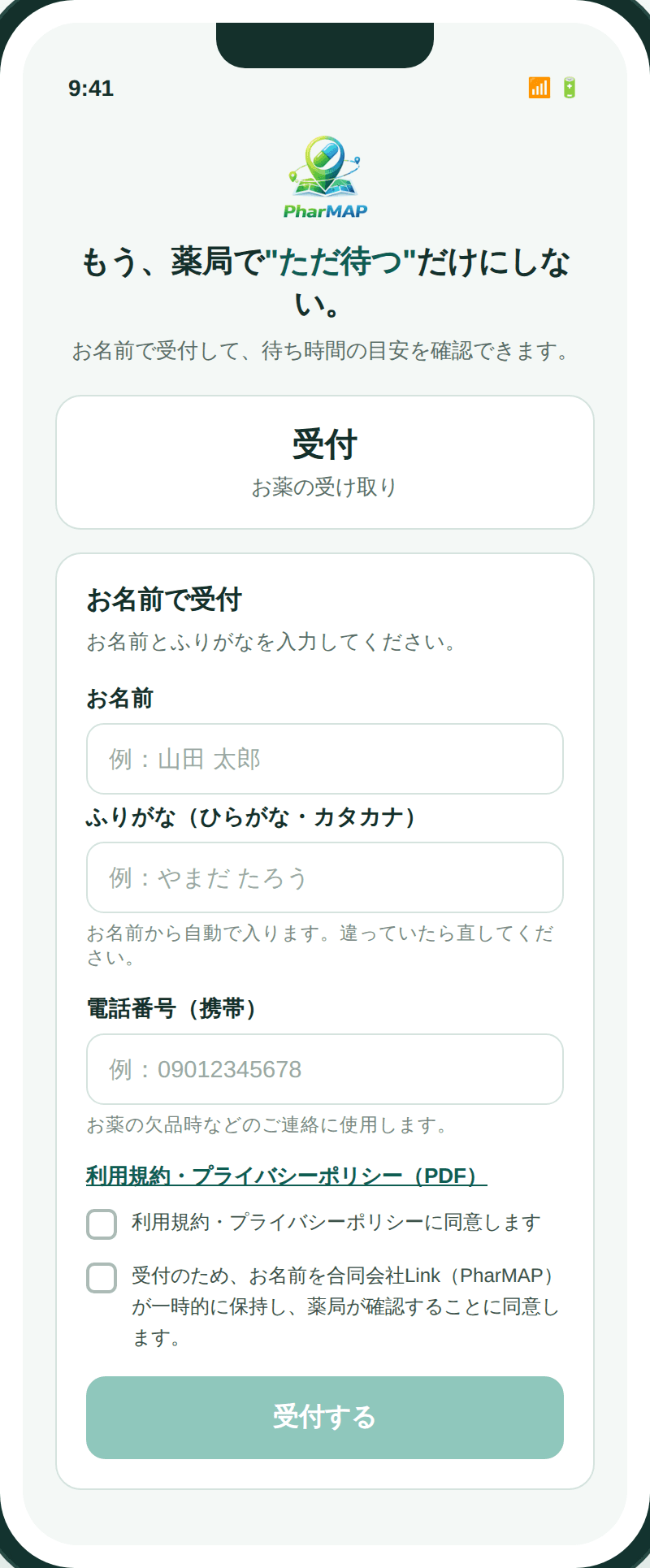 店頭で受付する画面イメージ