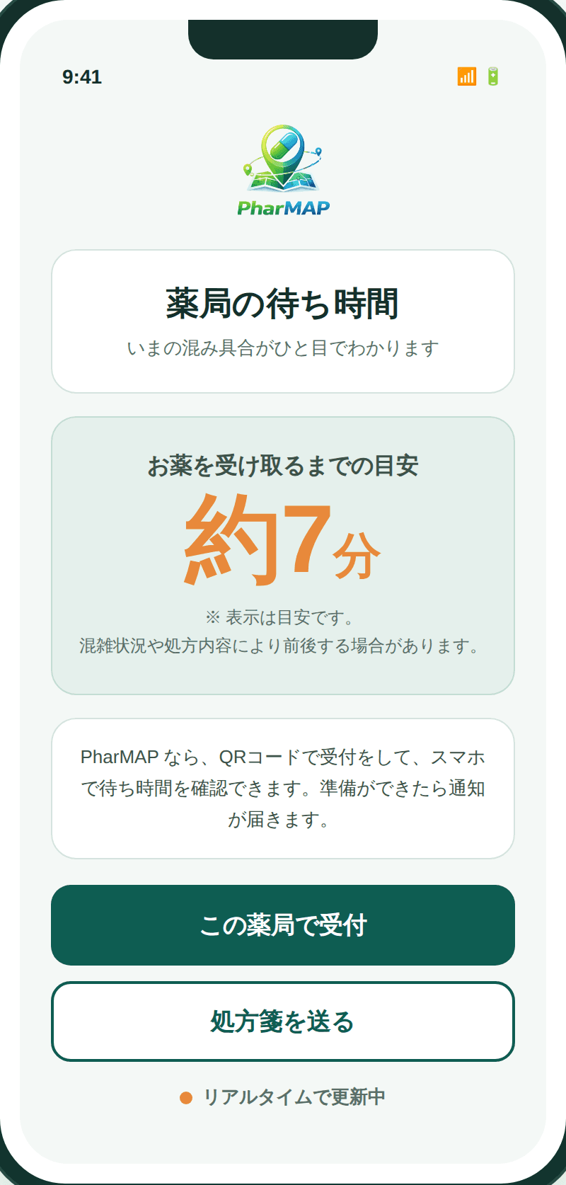 待ち時間を確認する画面イメージ